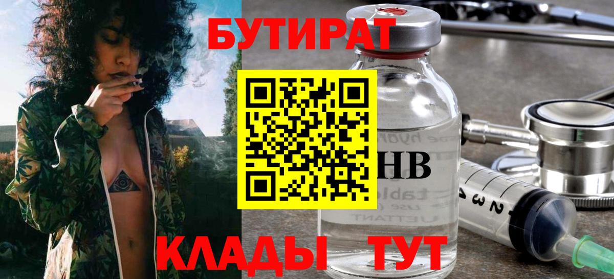 Бутират бутандиол Муром