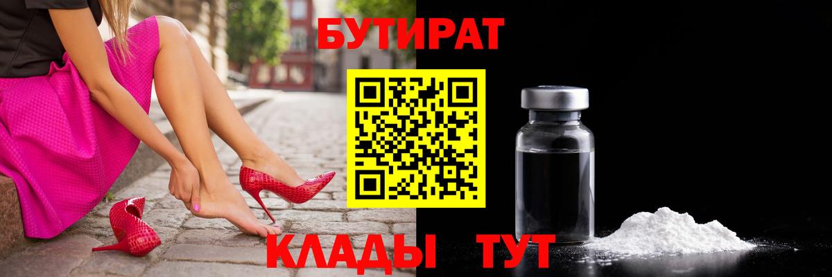 БУТИРАТ 1.4BDO  Вход с VPN  БУТИРАТ  Муром 