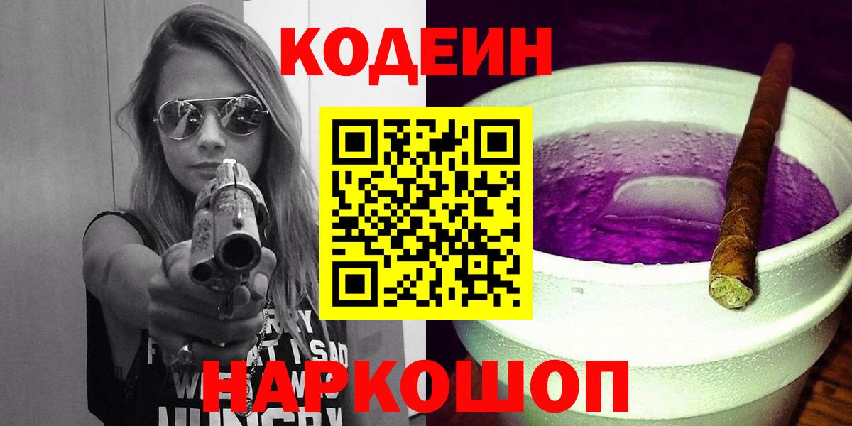 Codein Purple Drank  Вход с VPN  Муром 