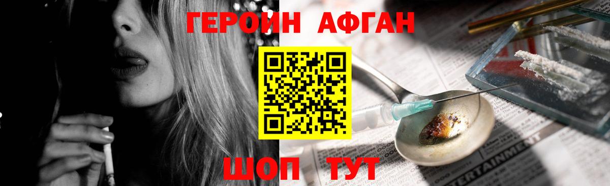 Героин Афган Муром