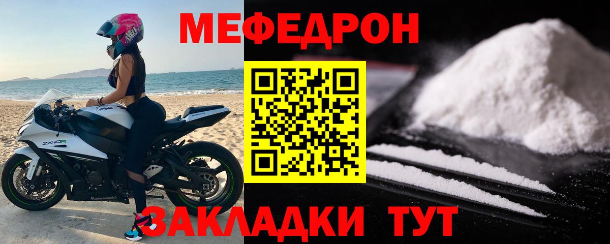 Мефедрон кристаллы Муром