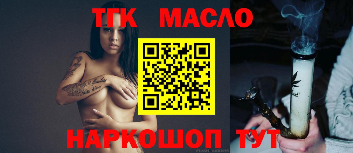 ТГК гашишное масло Муром
